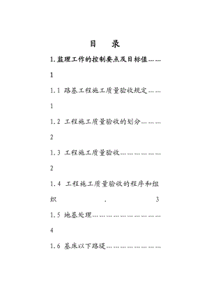 2020年路基监理作业指导书(word).doc