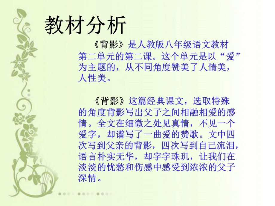 《背影》说课PPT课件.ppt_第2页