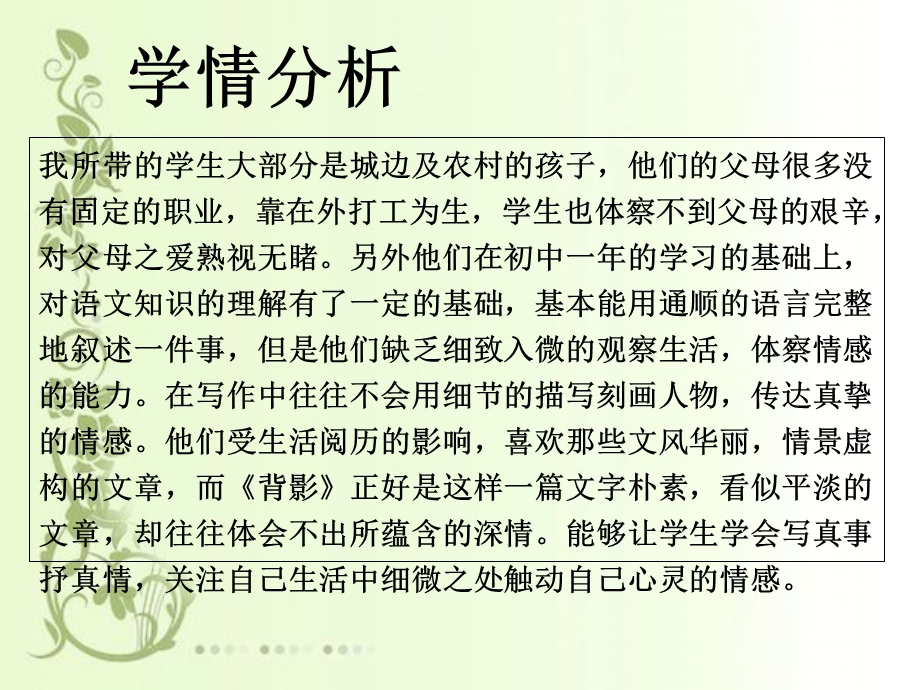 《背影》说课PPT课件.ppt_第3页