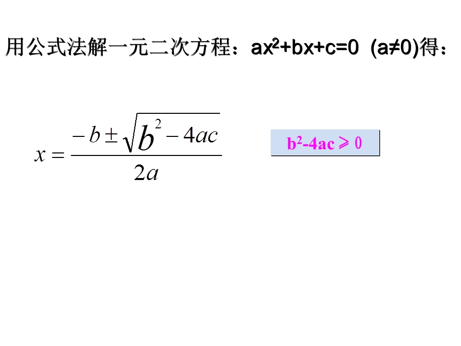 一元二次方程根的判别式剖解.ppt_第2页