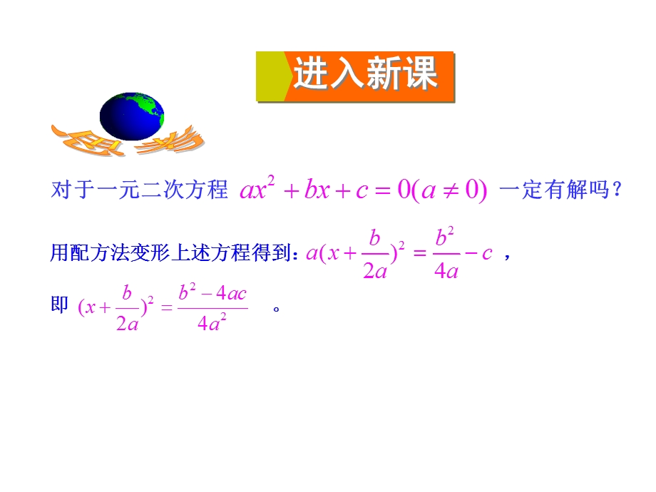 一元二次方程根的判别式剖解.ppt_第3页