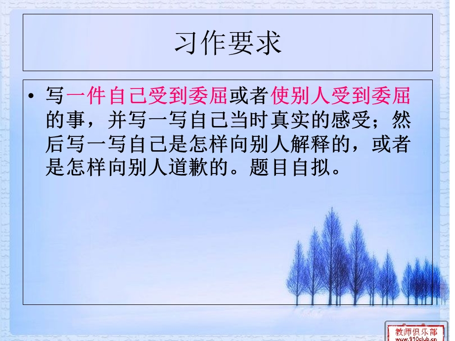 一件委屈的事(课件).ppt_第2页