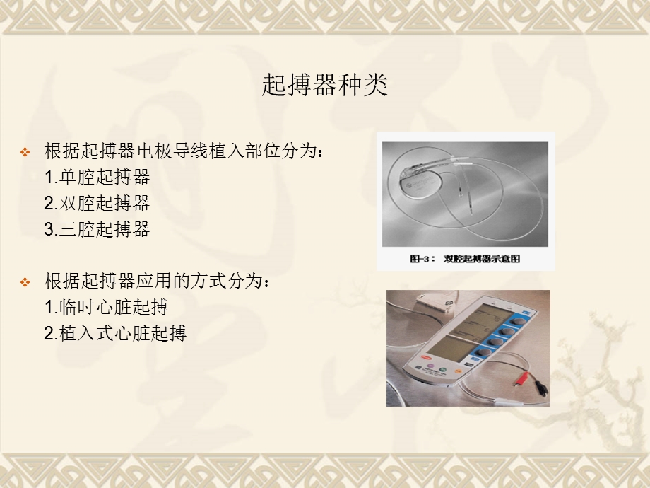 起搏器的护理.ppt_第3页