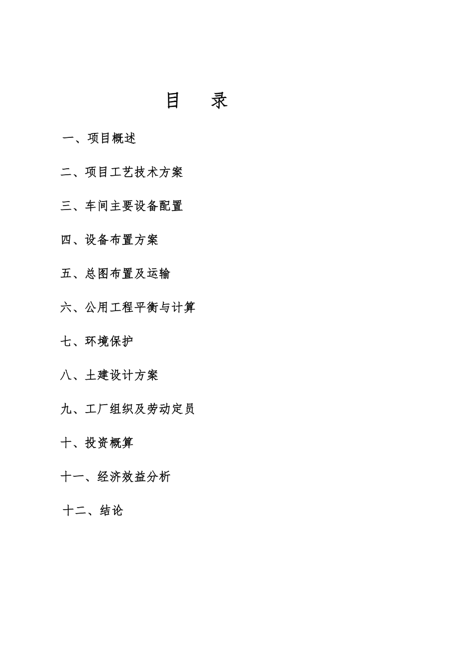 10万吨生物有机肥技术方案设计(同名40264).doc_第2页