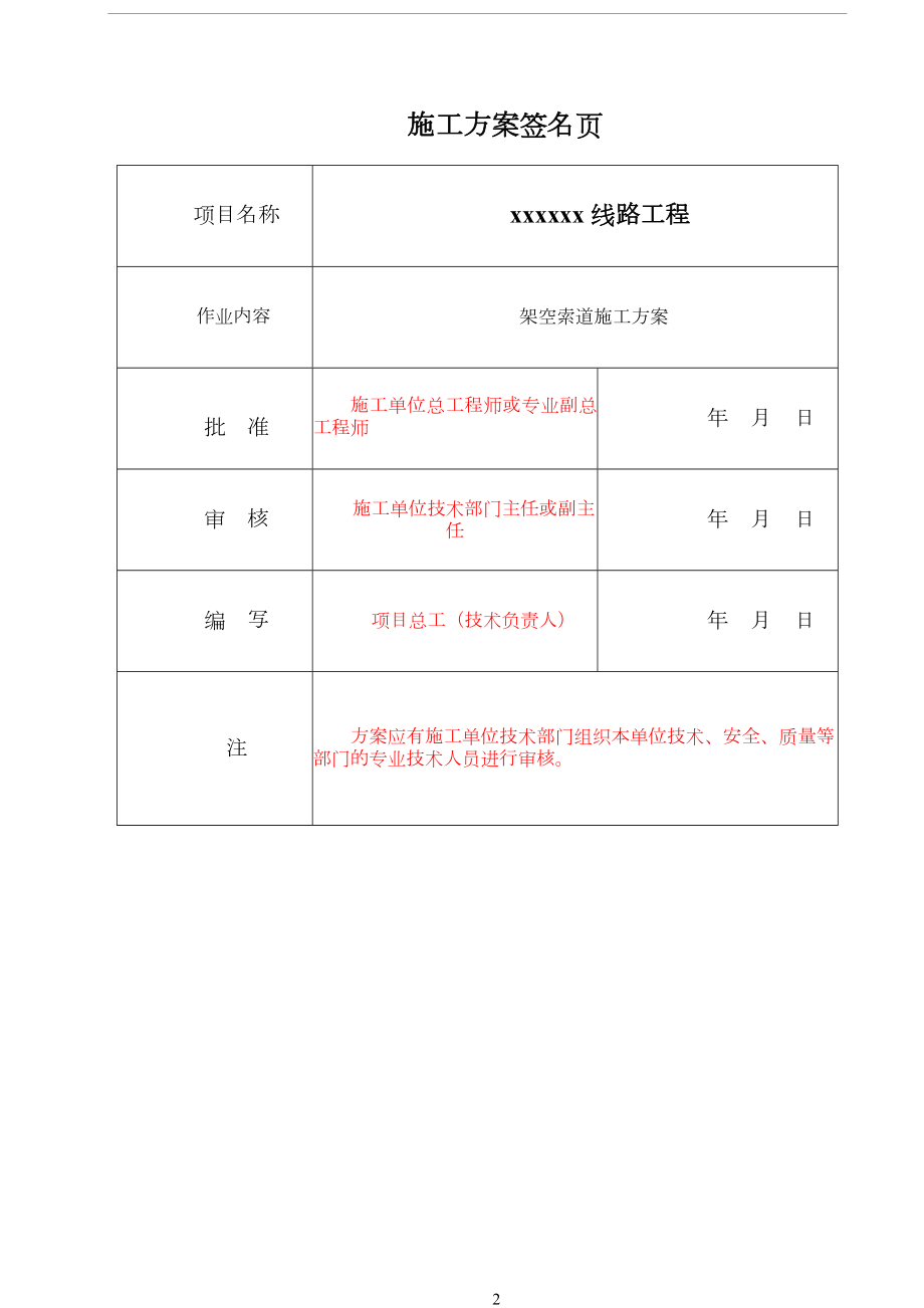 XXX工程索道架设施工方案.doc_第2页