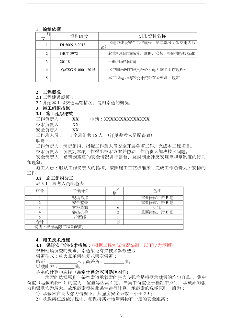 XXX工程索道架设施工方案.doc_第3页