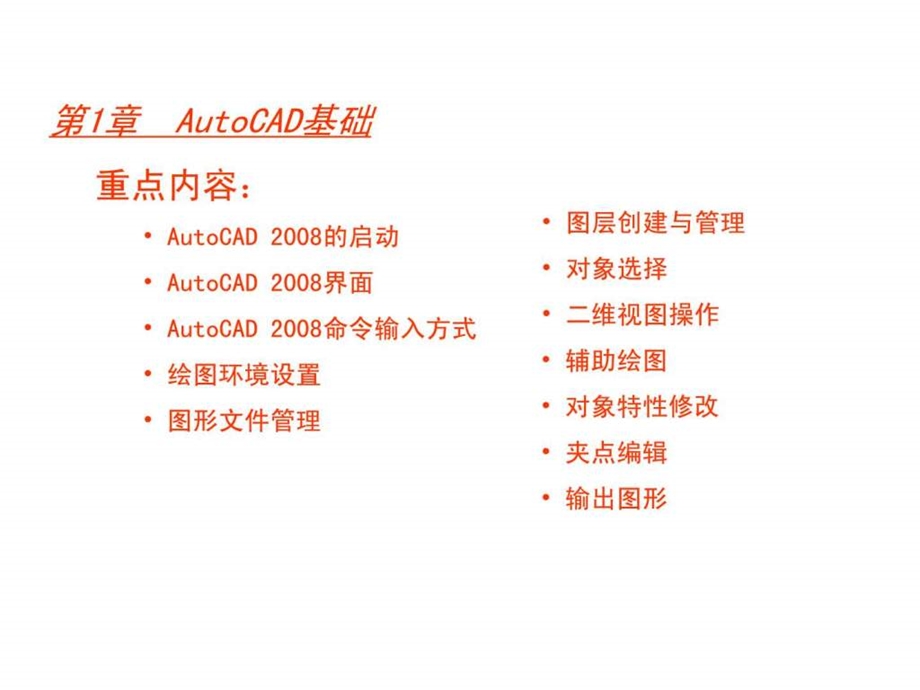 autocad教程全集.ppt_第1页