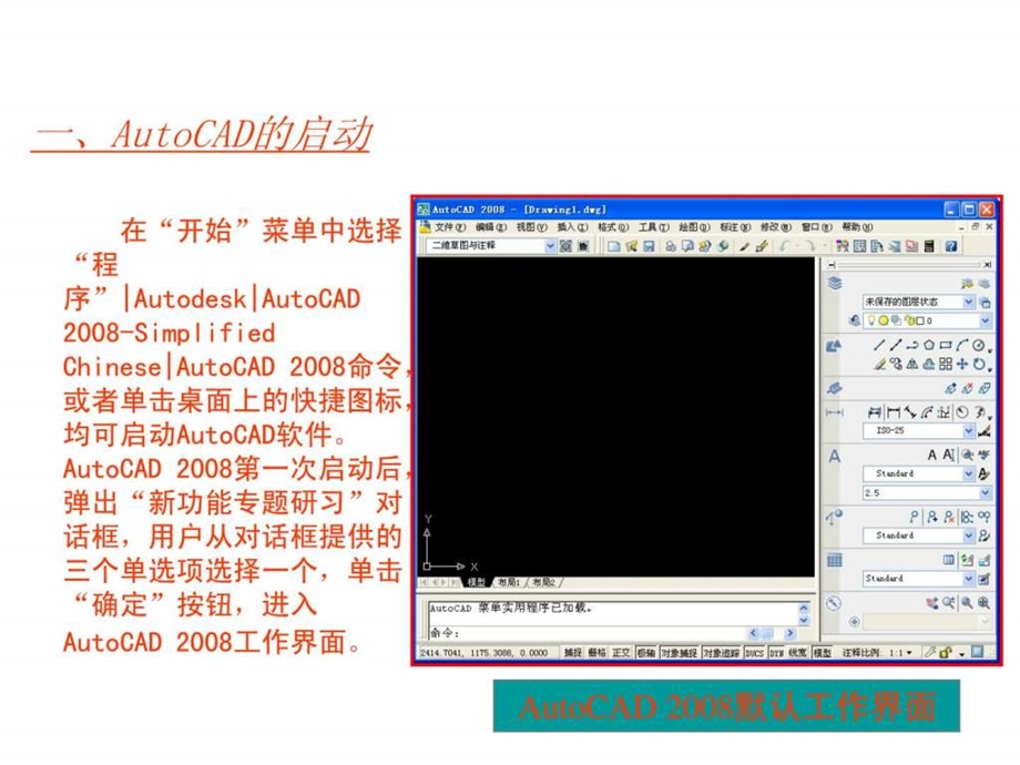 autocad教程全集.ppt_第2页