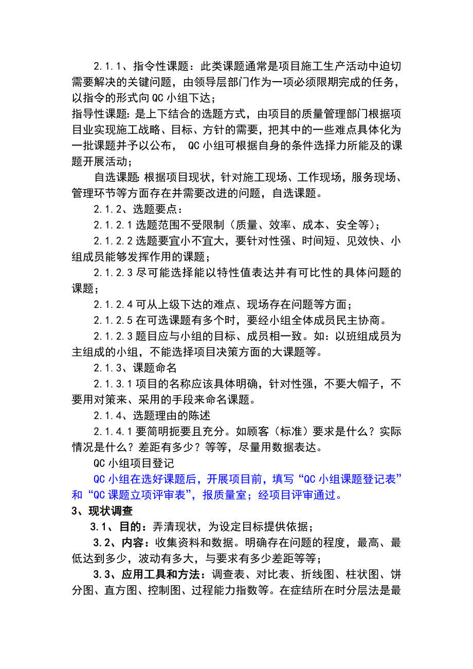 QC小组精彩活动方案设计.doc_第3页