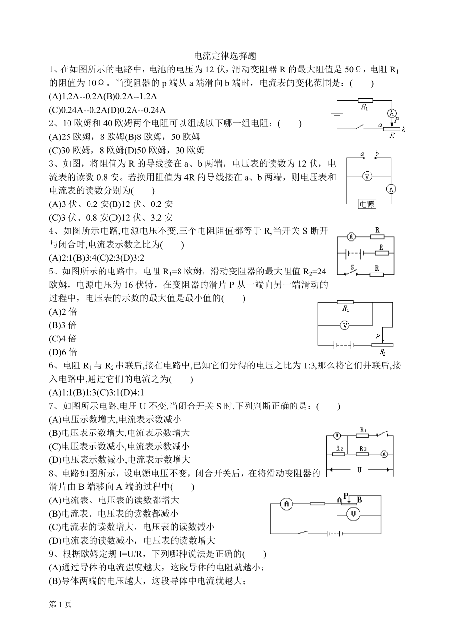 电流定律选择100题.doc_第1页