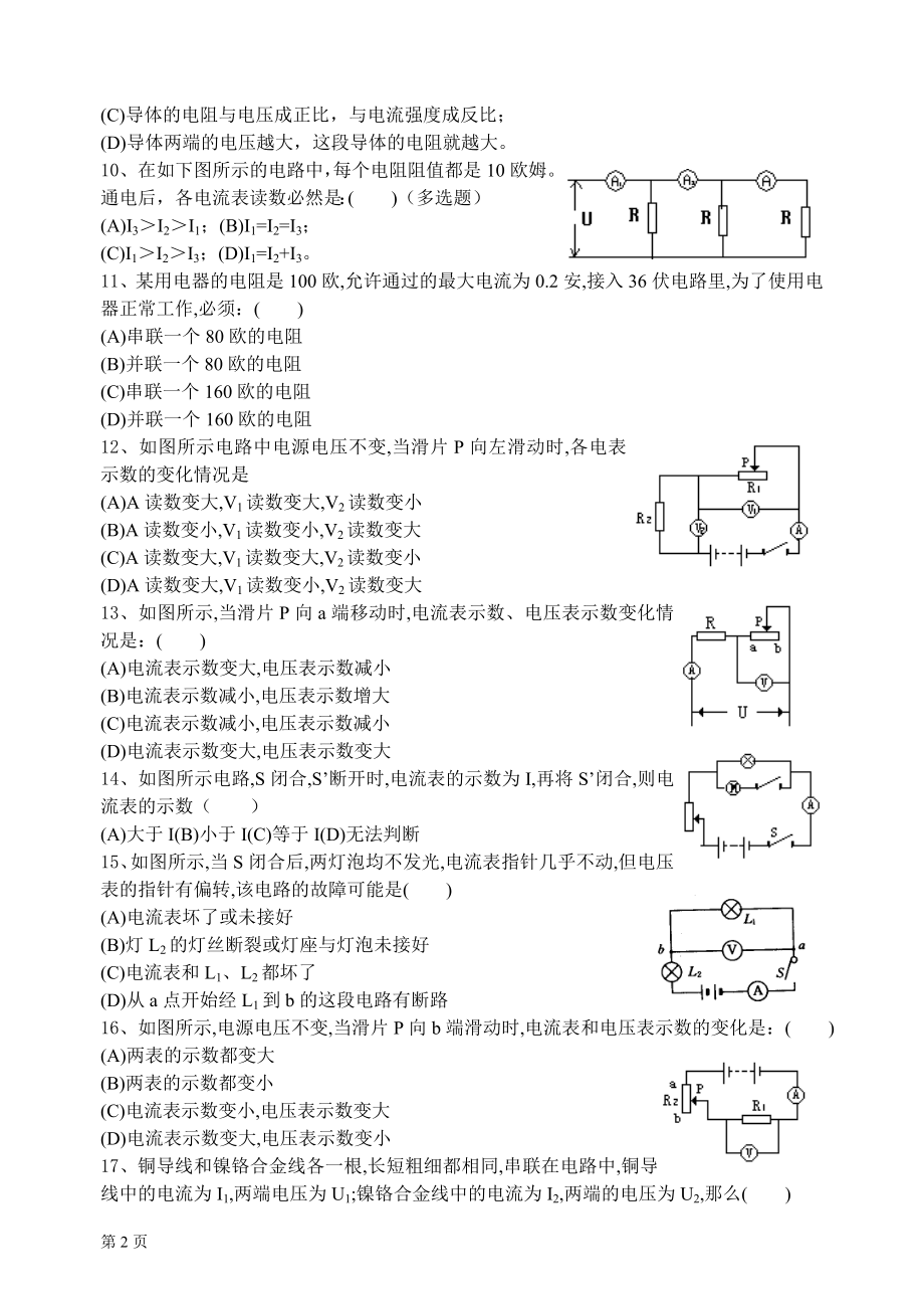 电流定律选择100题.doc_第2页