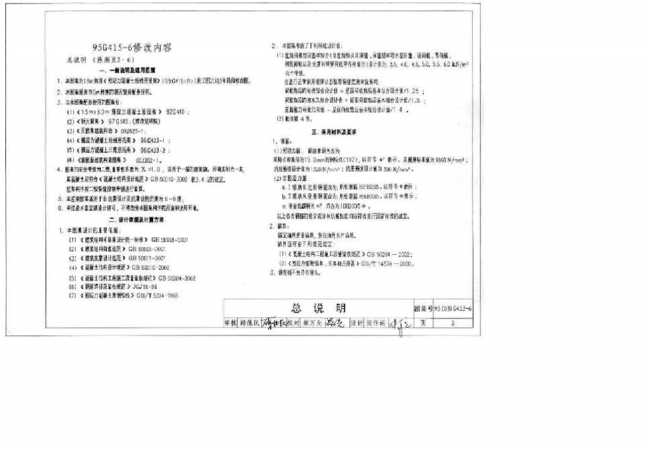 9503G415610预应力混凝土折线形屋架预应力钢绞线跨度18m30m.ppt_第3页