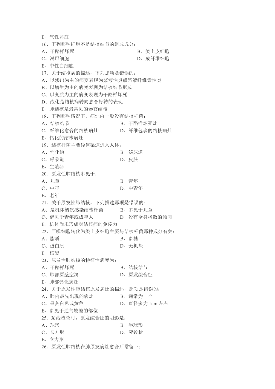 第20章病理练习题.doc_第3页