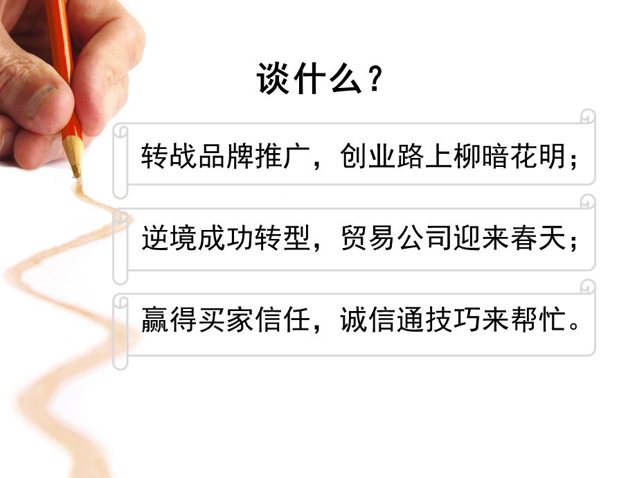 教您快速抓住买家芳心.ppt_第3页