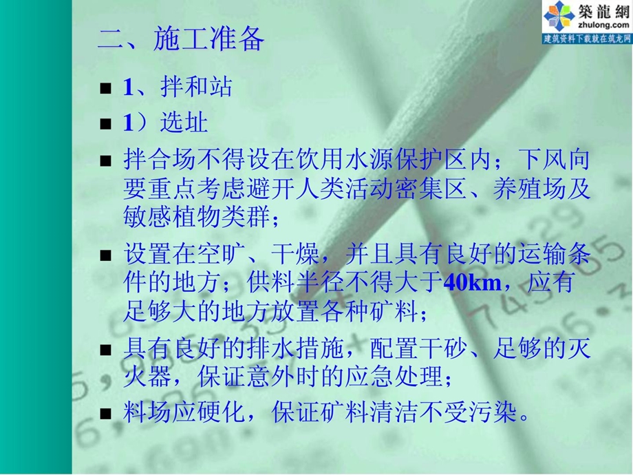 热拌沥青混凝土路面施工.ppt_第3页