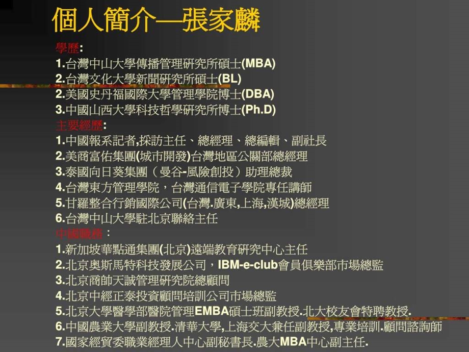 打造企业高效执行力.ppt_第3页