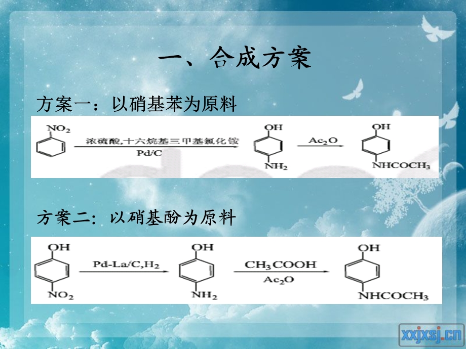 对乙酰氨基酚龙宪宝.ppt_第3页