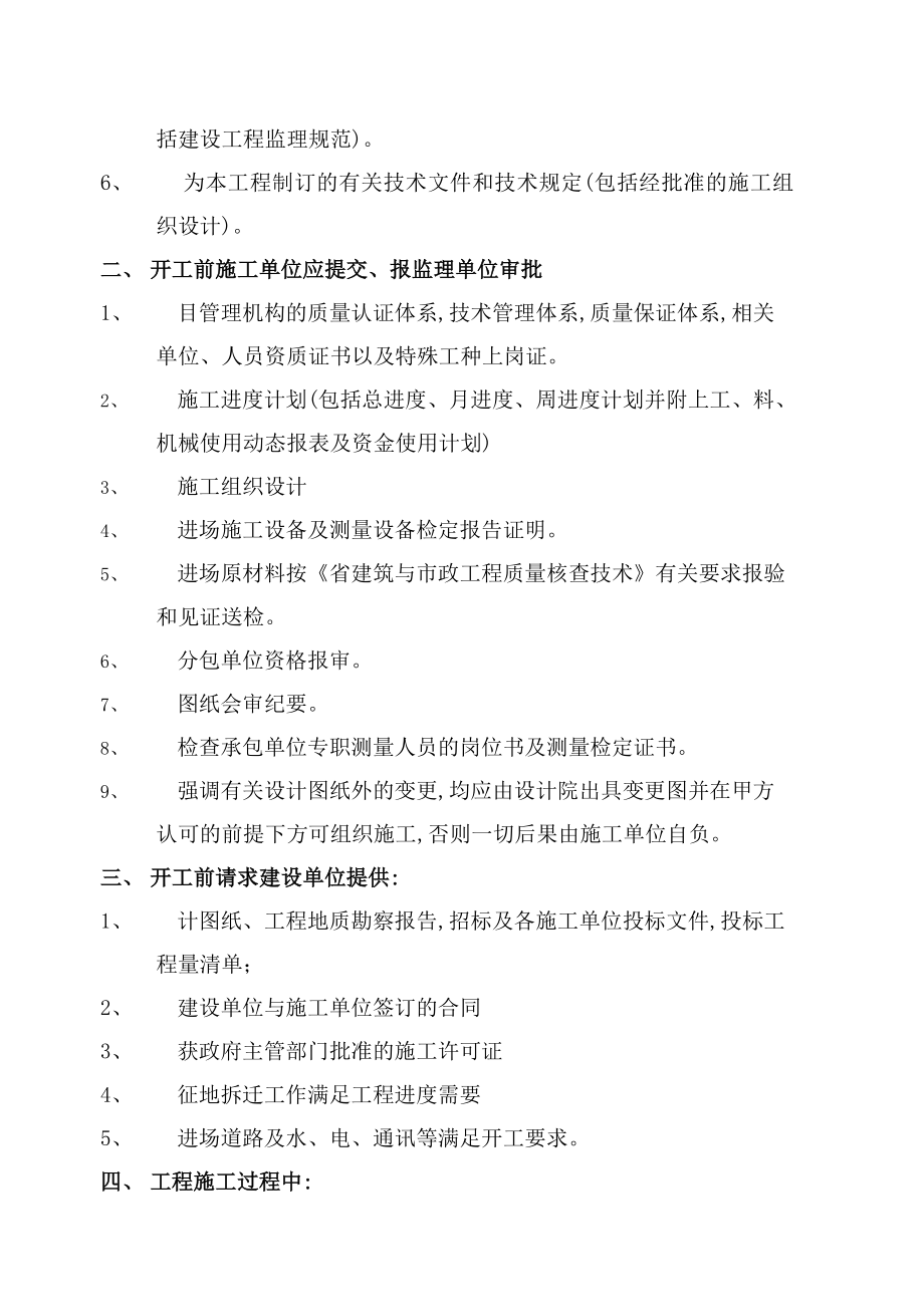 2020年市政工程监理技术交底(含多表).doc_第2页