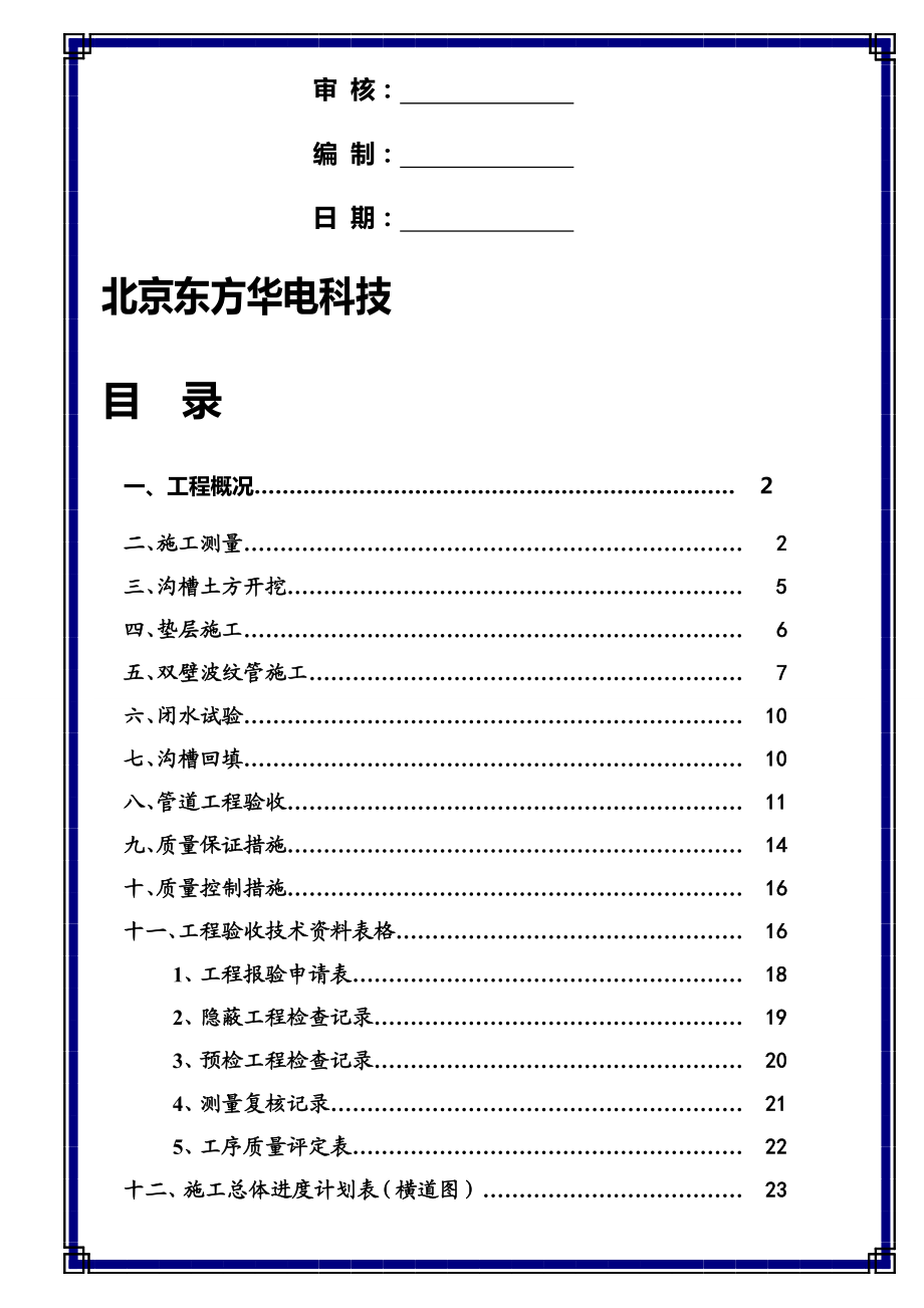 UPVC双壁波纹管施工方案.docx_第2页