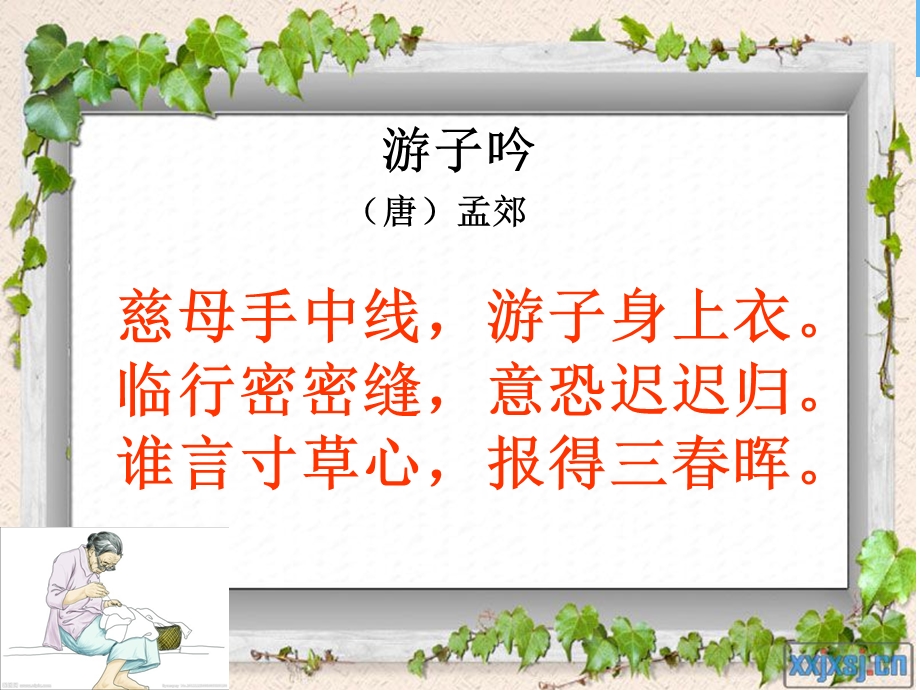 《回忆我的母亲》优秀课件.ppt_第3页