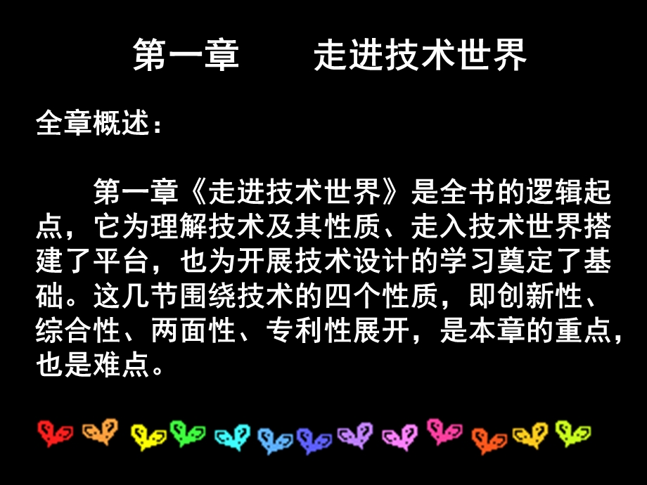 第一章走进技术世界.ppt_第2页