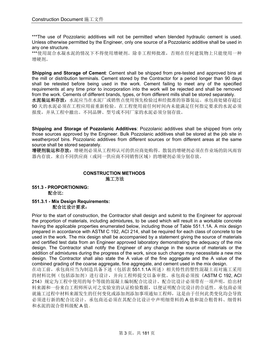 国际工程fidic条款公路施工550章结构混凝土要求中英.doc_第3页