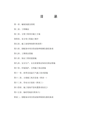 PE管燃气工程施工方案【整理版施工方案】.doc