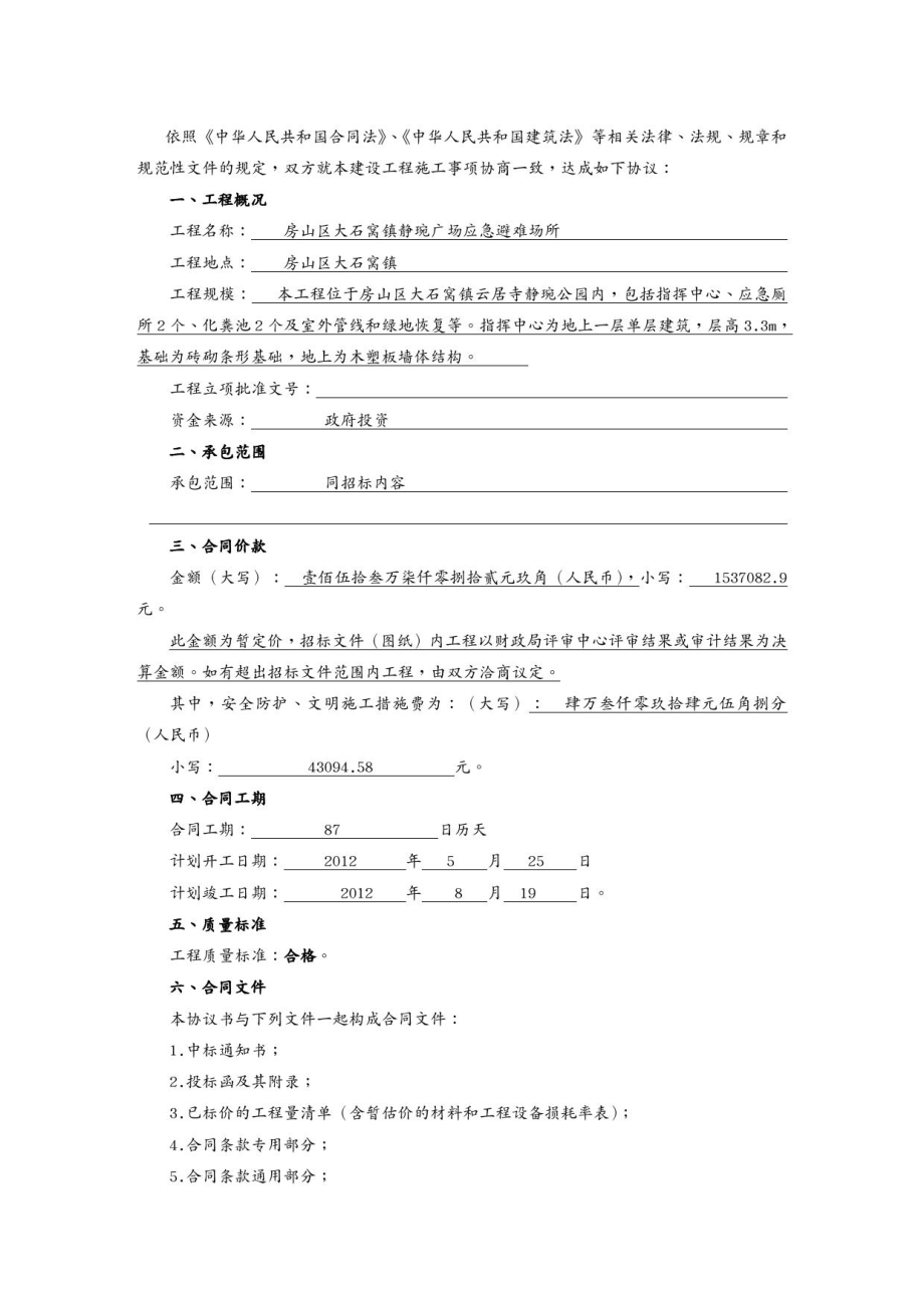 (工程合同)大石窝总包合同工程承包合同.docx_第3页