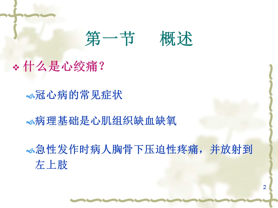 第28章抗心绞痛药.ppt_第2页