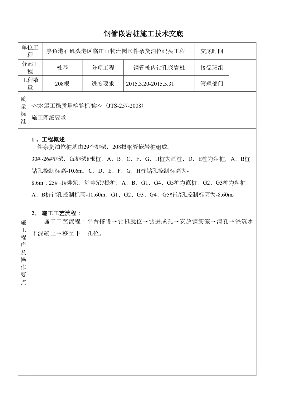 e嵌岩桩施工技术交底.doc_第3页