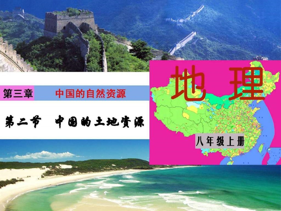 第二节中国的土地资源.ppt.ppt_第1页