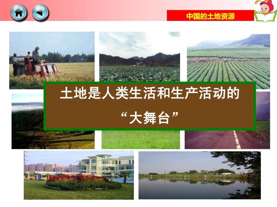 第二节中国的土地资源.ppt.ppt_第3页