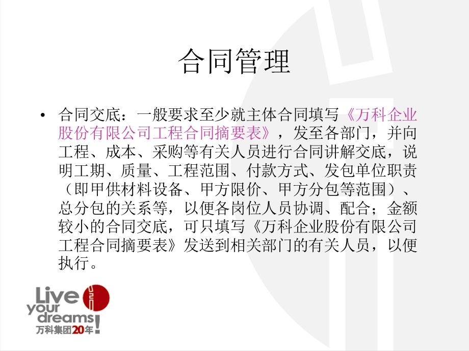 万科精装修管理及合同交底.ppt_第2页