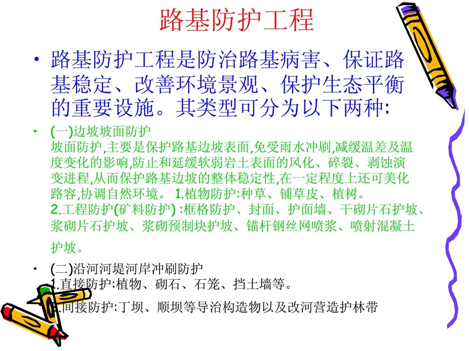 资料1路基防护工程施工.ppt_第3页