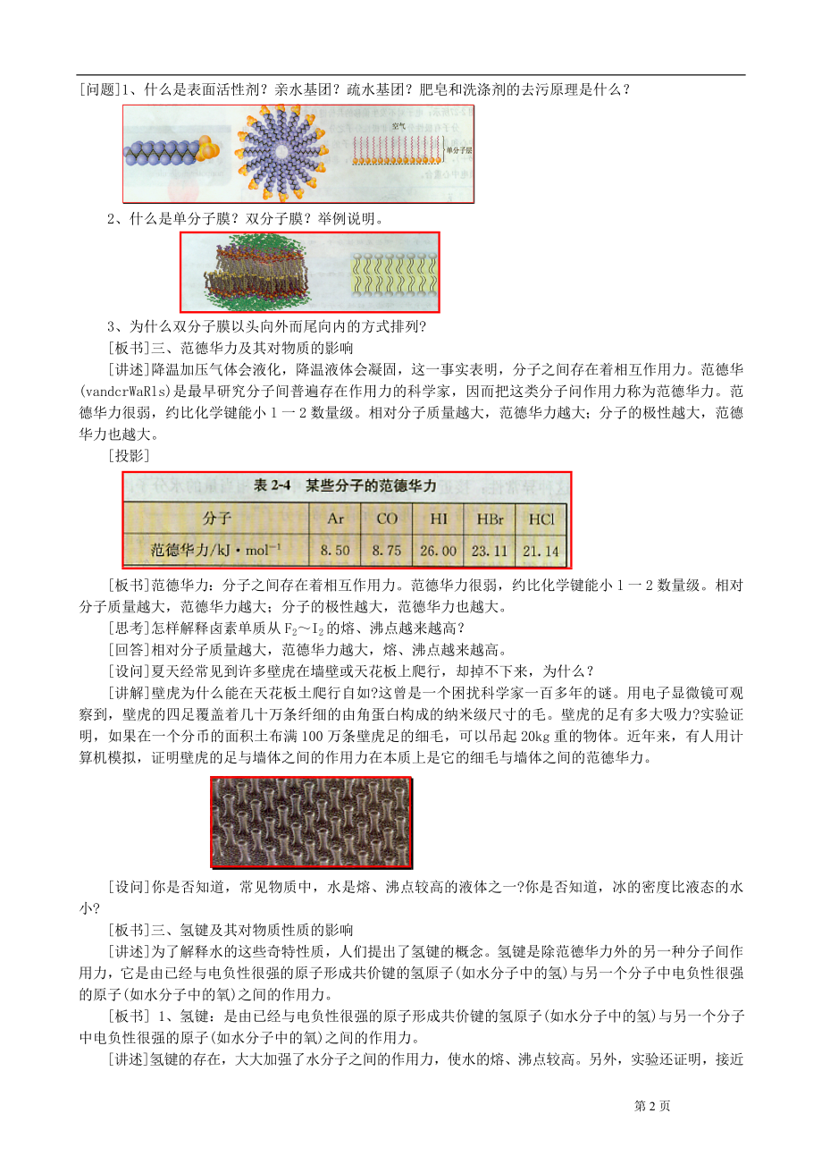 高二化学分子的性质.doc_第2页