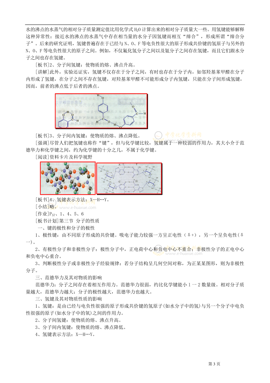 高二化学分子的性质.doc_第3页