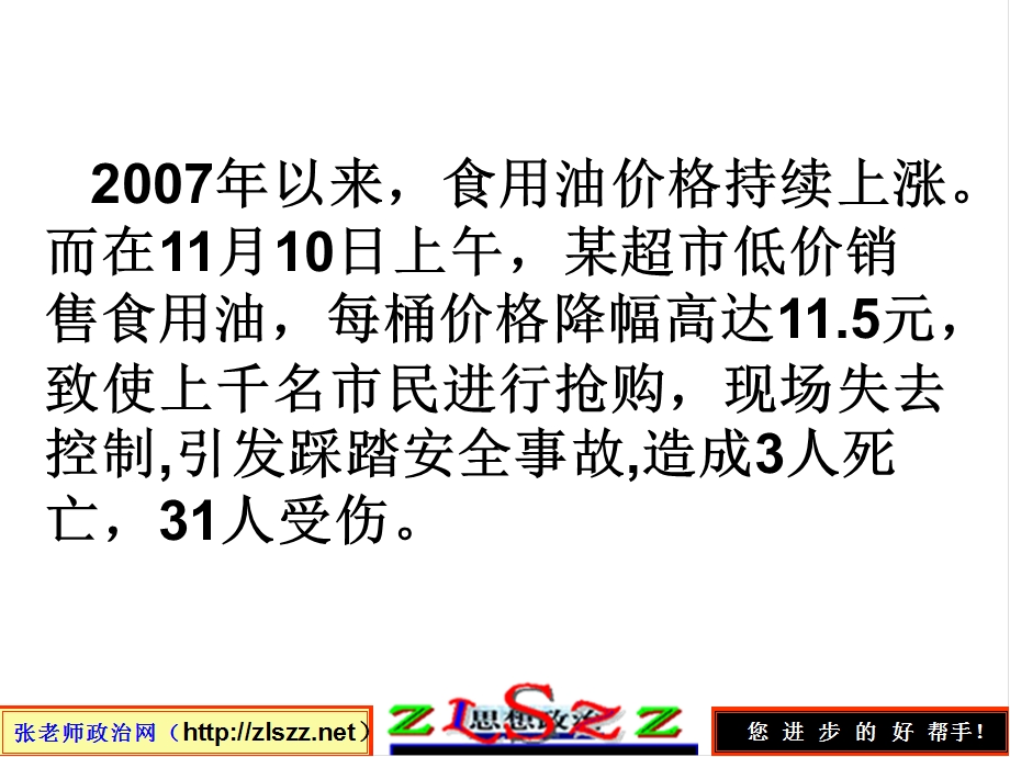 价格变动的影响zlszznet.ppt_第3页