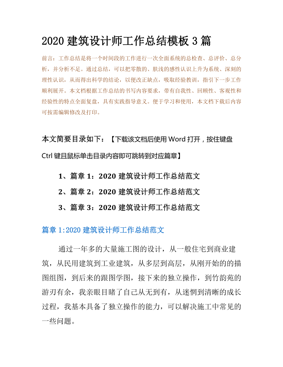 2020建筑设计师工作总结模板3篇.docx_第2页