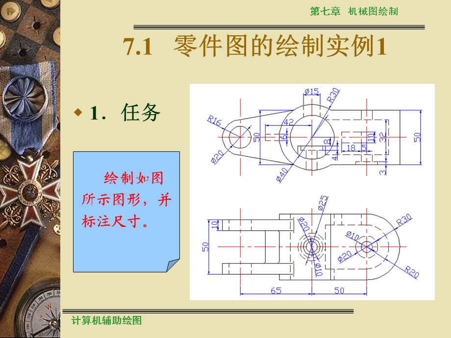 AUTOCAD课件计算机辅助绘图第7章.ppt_第2页