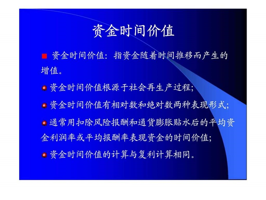 财务管理的价值观念2.ppt_第3页