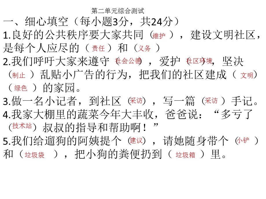 三年级品社下第二单元综合测试.ppt_第1页