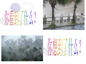 风雨.ppt 精品教育.ppt