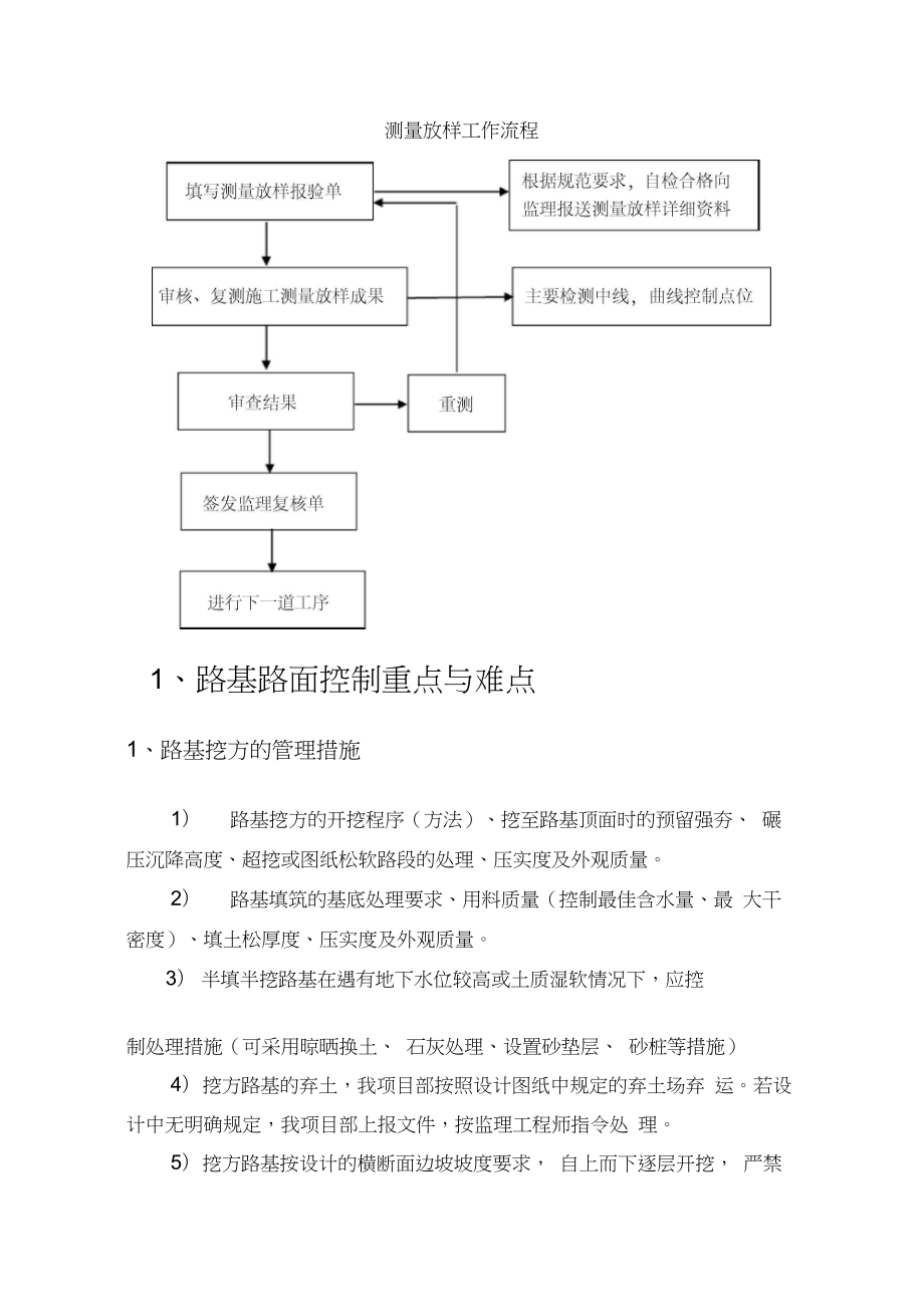 (项目管理)公路桥涵项目重难点分析和管理措施.docx_第3页