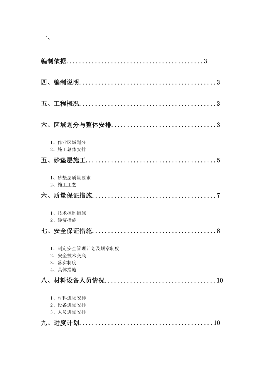 t砂垫层施工方案.doc_第1页