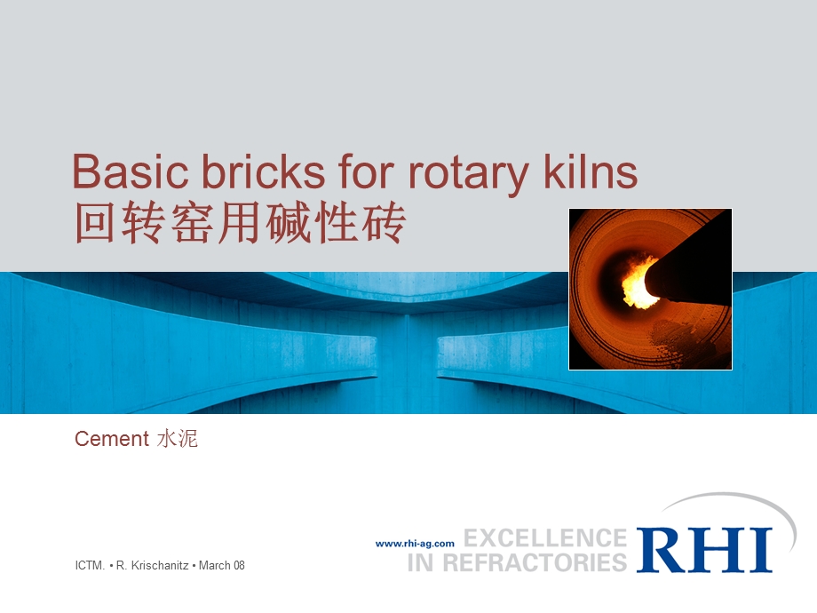 rhi回转窑用碱性砖.ppt_第1页