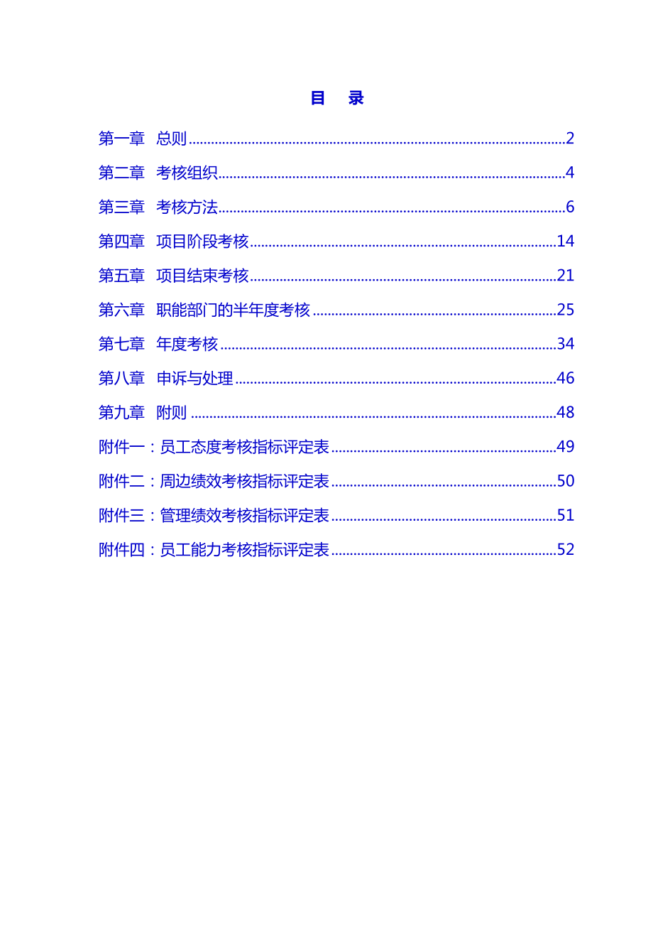 2019年能源集团LNG考核管理制度.doc_第2页