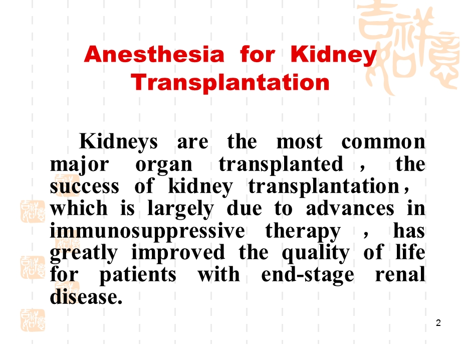 器官移植麻醉双语.ppt_第2页