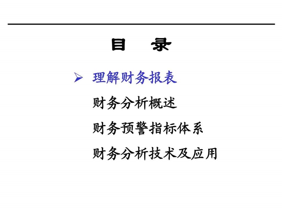 财务分析培训材料图文.ppt_第2页