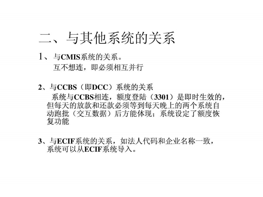 对公信贷业务流程管理系统培训.ppt.ppt_第3页