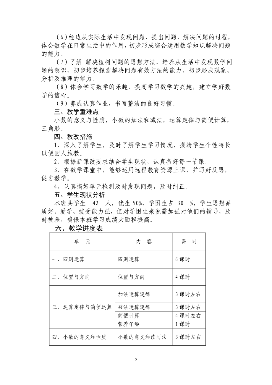 第八册数学教案.doc_第2页